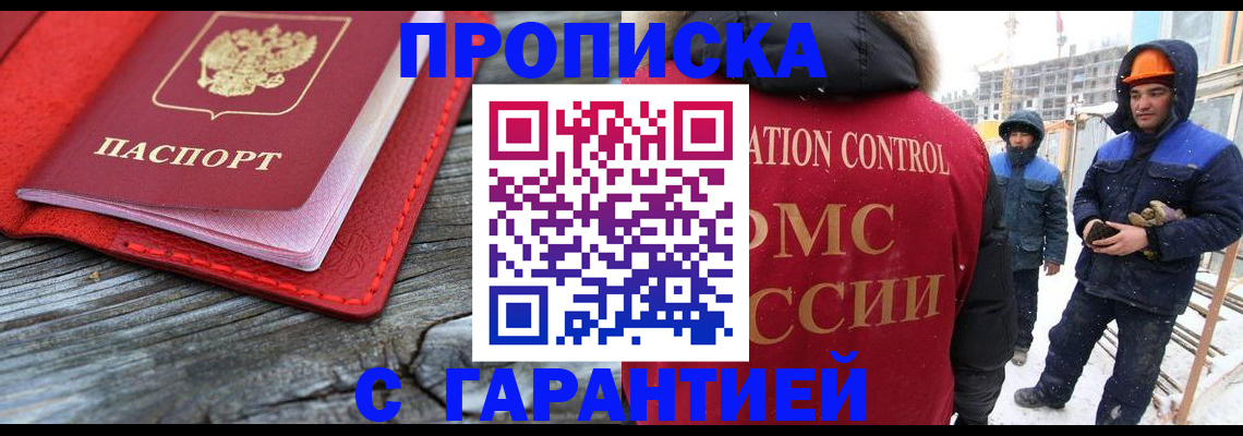 временная регистрация для школы в Фрязино