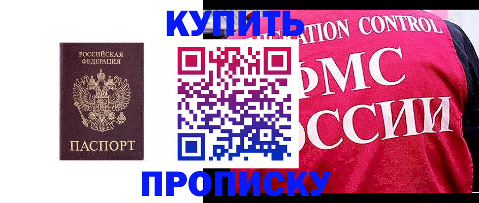 прописка от собственника в Фрязино