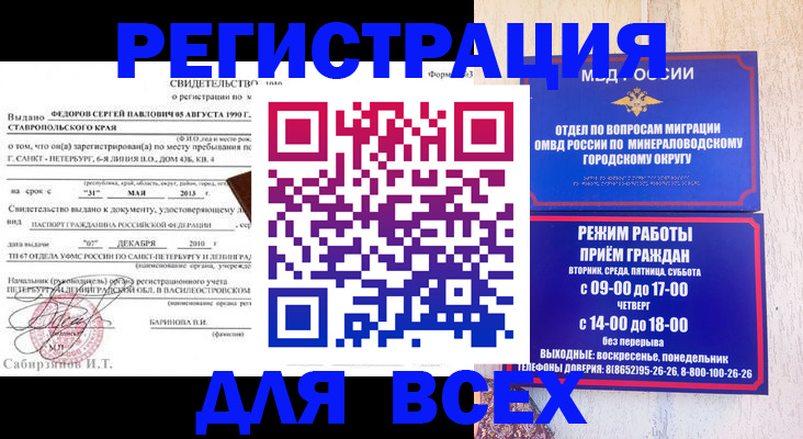 временная регистрация поиск в Фрязино